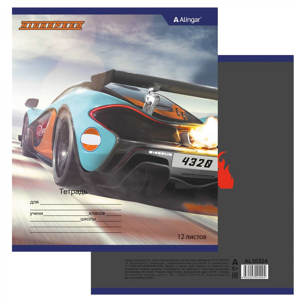 Тетрадь 12л., линия, Alingar, скрепка, блок офсет, 100% белизна, мелованный картон (стандарт), "Off road"