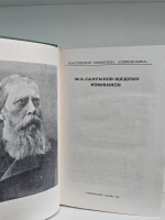 М. Е. Салтыков-Щедрин. Избранное