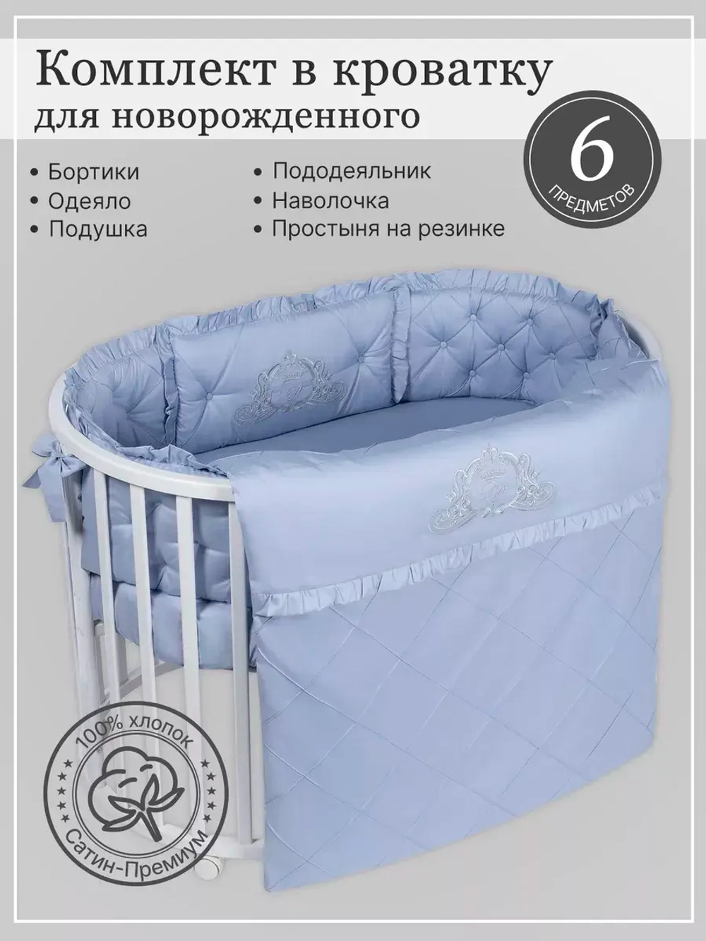 Бортики в кроватку "Patrino"