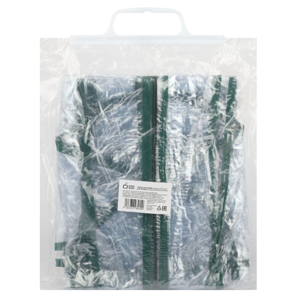 Чехол для теплиц GREEN APPLE GA-House-4-PVC cover на молнии 1250х690х300 мм