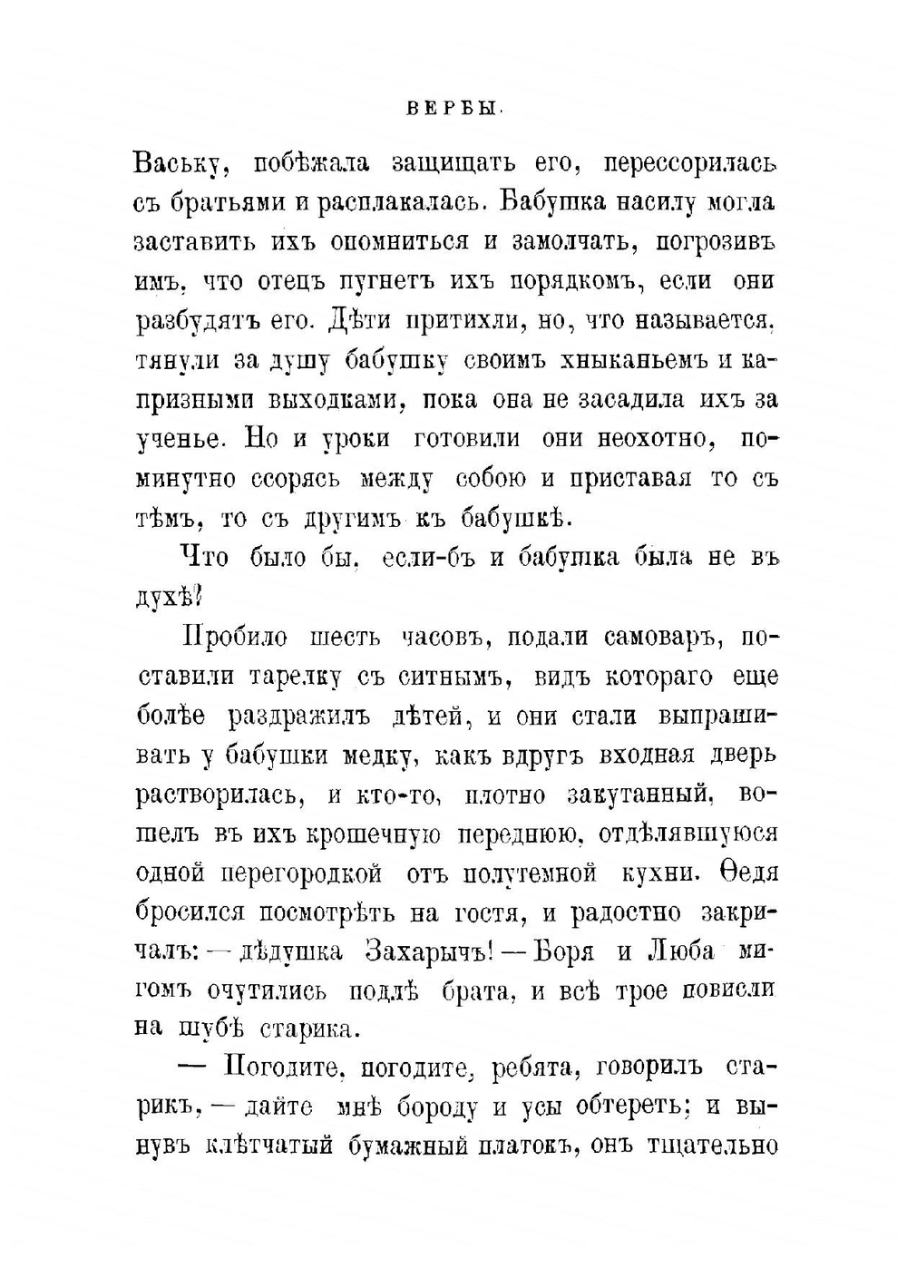 Повести из русского быта | Макарова София Марковна