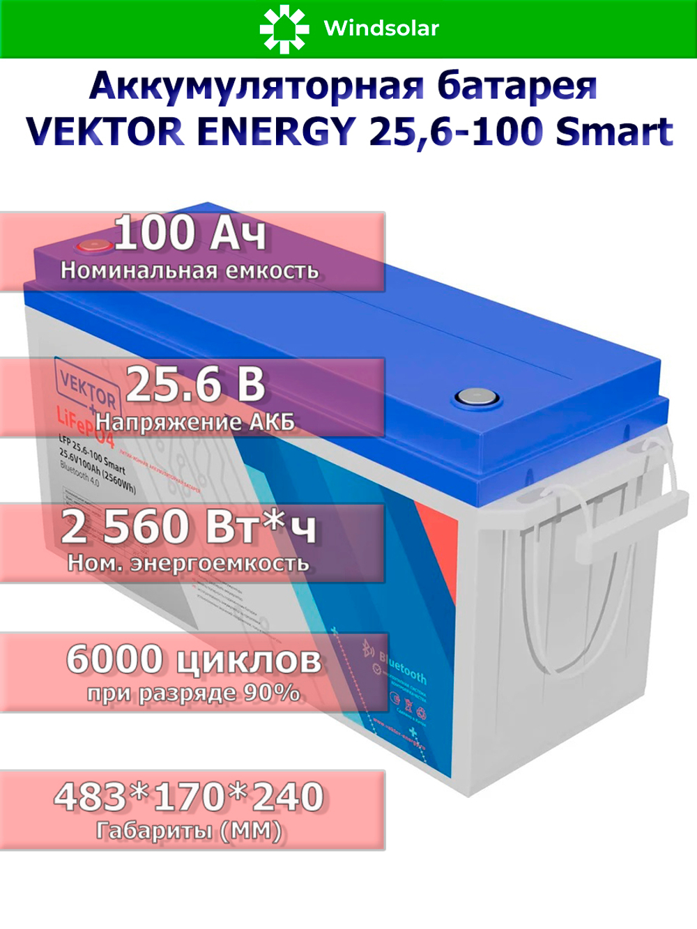 Аккумуляторная батарея VEKTOR ENERGY LFP 25,6-100 Smart (100Ah / 25,6V / 2560Wh / BMS / BT 4.0 / LiFePO4)