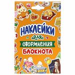 Набор наклеек "Стикерпак", ассорти, 8 листов, 200 наклеек, 110х175 мм, ПП