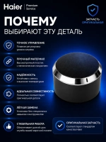 Ручка переключателя варочной панели 0530061559 Haier (0530031080)