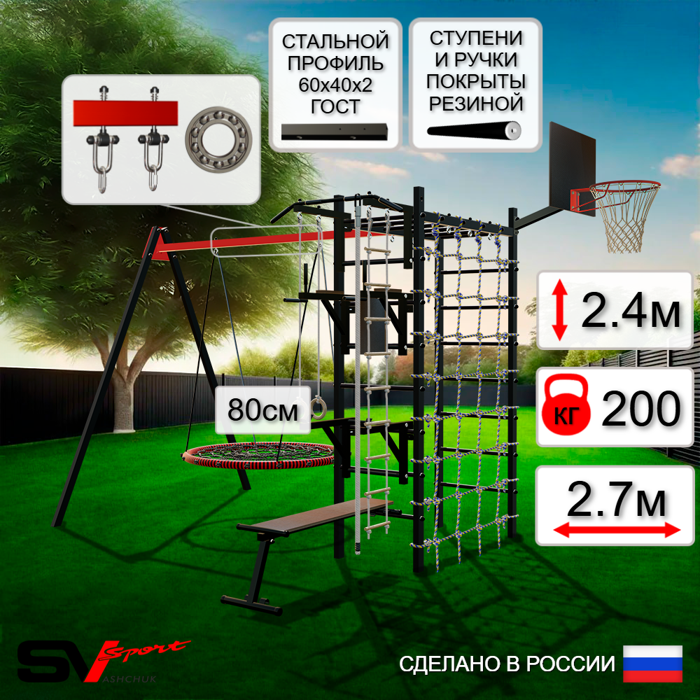 Уличный спортивно-игровой комплекс Sv Sport У3323КП1 (Турник/Брусья/Стойка/Скамья/Гнездо 80см/Подвесы на подш/Щит баскет/Канат/Кольца/Лестница/Сетка)