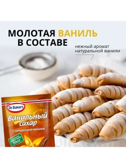 Ванильный сахар с натуральной ванилью 15 г х 10 шт