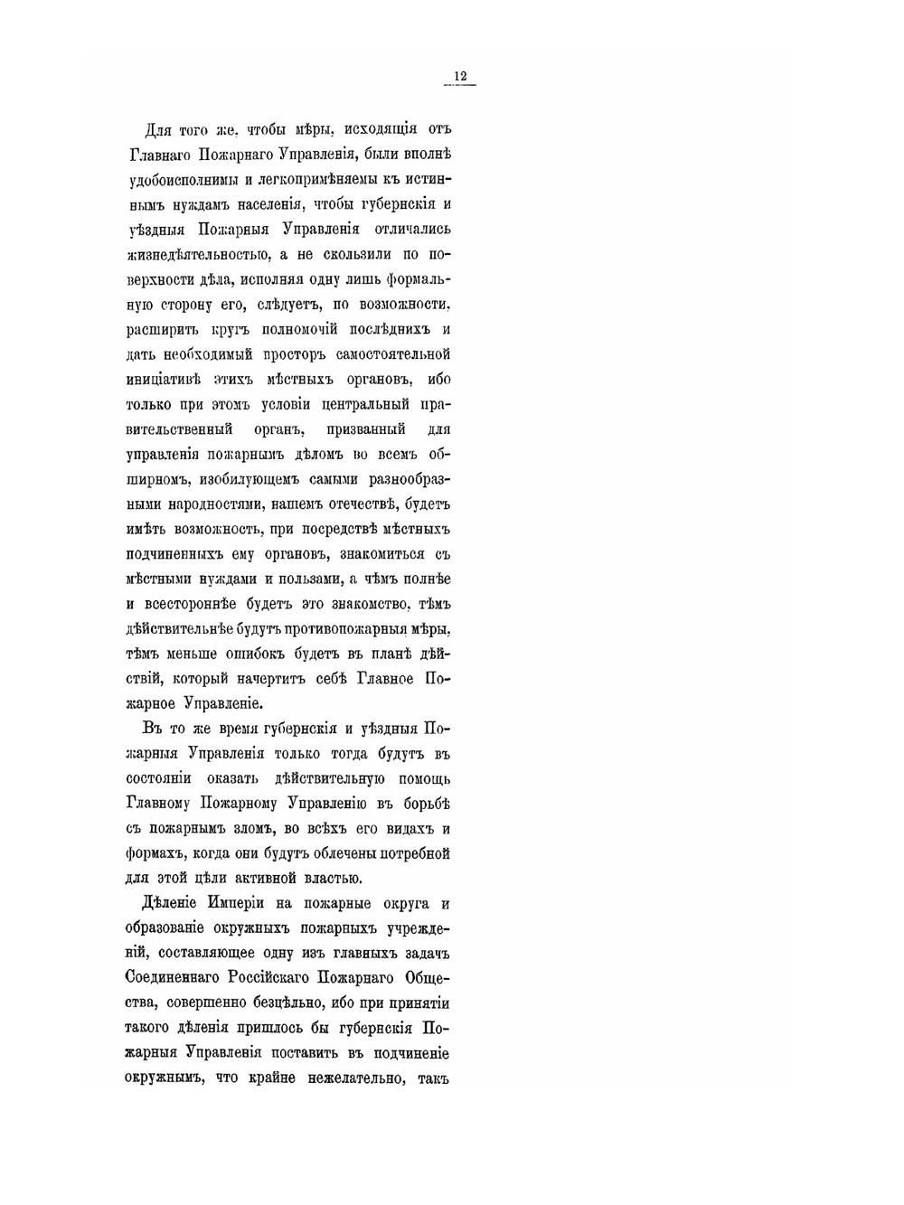 Проект пожарной реформы в России | А.Д. Шереметев