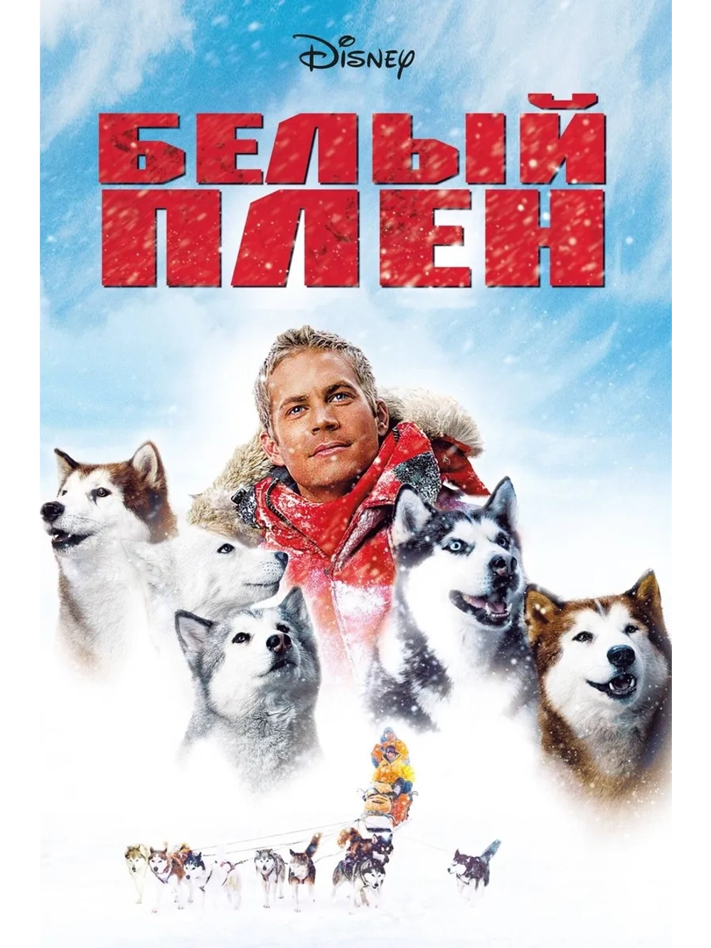 Белый плен (2005) (DVD-R)