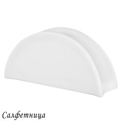 Lenardi 118-128 Салфетница BIANCO в под.уп.(х64)Фарфор