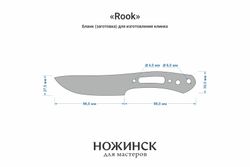 Заготовка для ножа, сталь M390 2,6мм. Модель "Rook" с клинком 95мм, ТО 62-63HRC