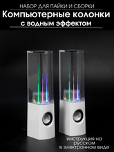 Набор для сборки и пайки (конструктор) Светодиодные компьтерные колонки&quot;