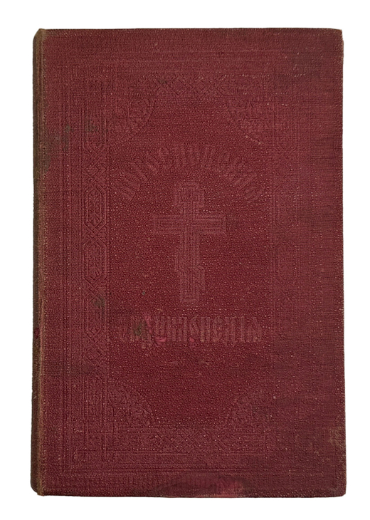 Глубоковский Н.Н. Православная Богословская энциклопедия. Том 6. СПб.,Тип.Мльштейна, 1905 г.