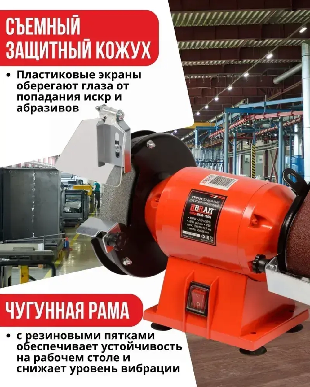 Станок точильный электрический дисково-ленточный BSM-150N