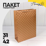 Пакет подарочный 31х42х12см Фигуры и узоры "Ромб" (Бронзовый)