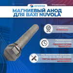5679910 Анод магниевый для Baxi Nuvola 3 Comfort