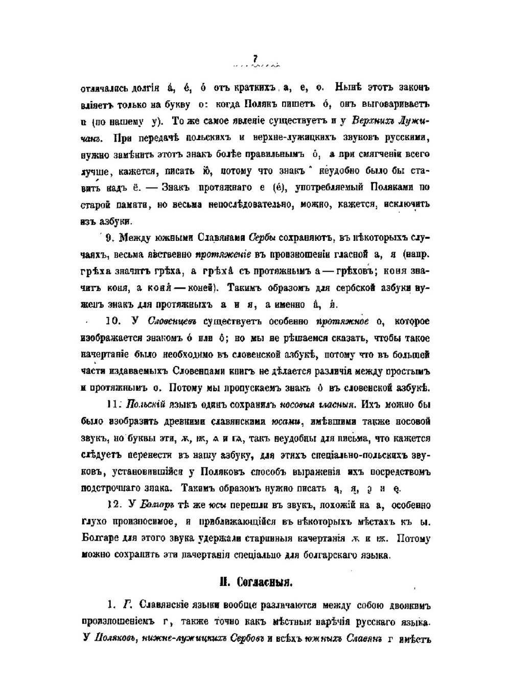 Общеславянская азбука. с преложением образцов славянских наречий | А.Ф. Гильфердинг