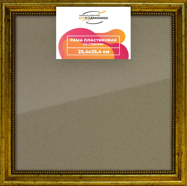 Рамка 25x25 для постера и фотографий