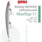 Воблер MaxRap 13, 13см, 15гр, цвет FHC, нейтральный