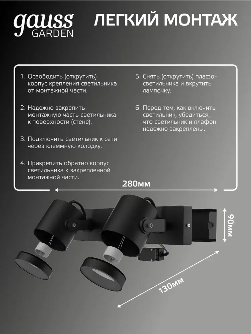 Светильник уличный настенный архитектурный под лампу GU10, 280*90*130мм IP54 Gauss Sonata