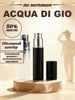 CEDRE 916 по мотивам Acqua Di Gio (муж) 10 мл