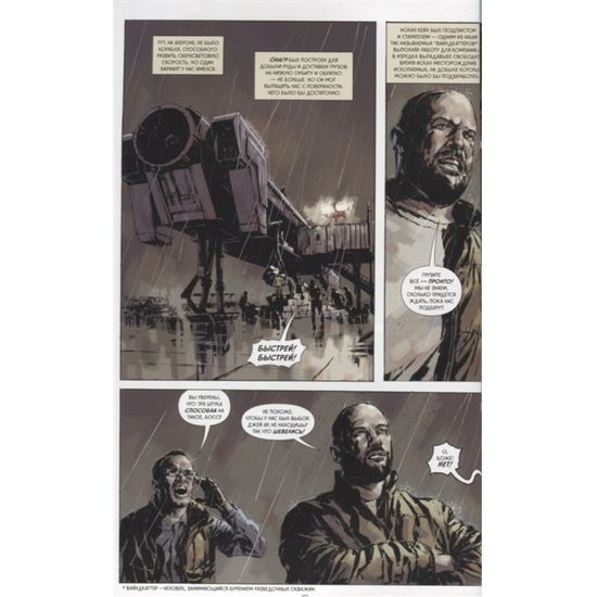 ЧУЖИЕ: Огонь и камень