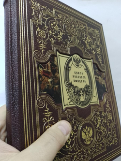 "Книга русского офицера" Книга подарочная в кожаной коробке