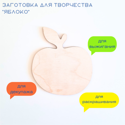 Заготовки для творчества "Яблоко", дидактический материал из дерева, набор 10 шт.