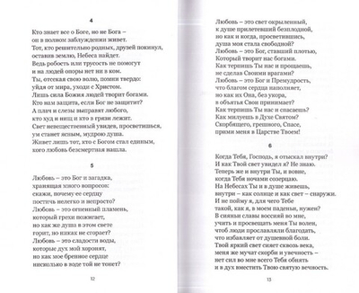 Душа безмолвия. Из выстраданного и пережитого. Иеромонах Симон (Безкровный)