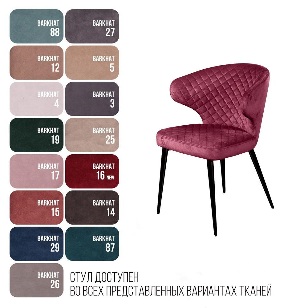 Стул Richard ромб, бархат винно-красный 16