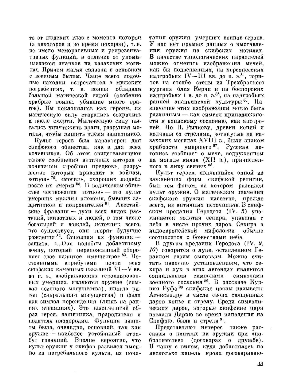 Вооружение скифов и сарматов | Е. В. Черненко