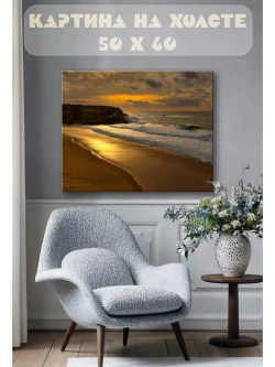 Картина на стену 40 X 50 Пляж