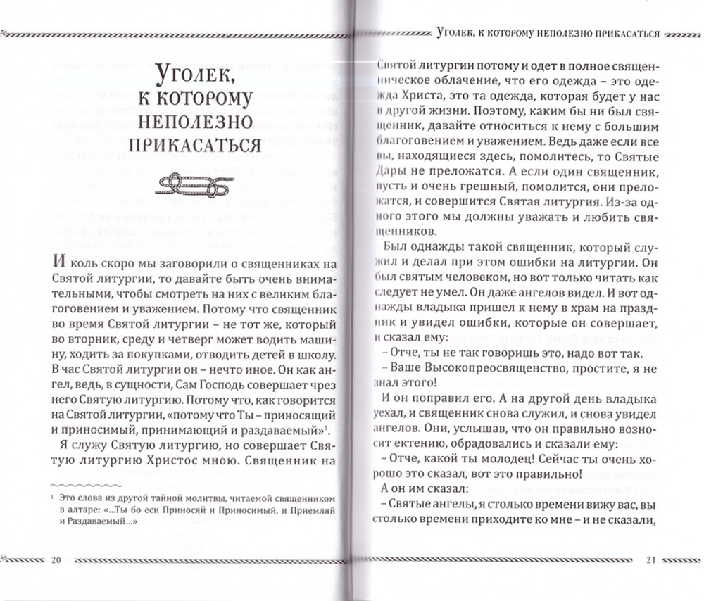 Бог не оставит тебя. Архимандрит Андрей (Конанос)