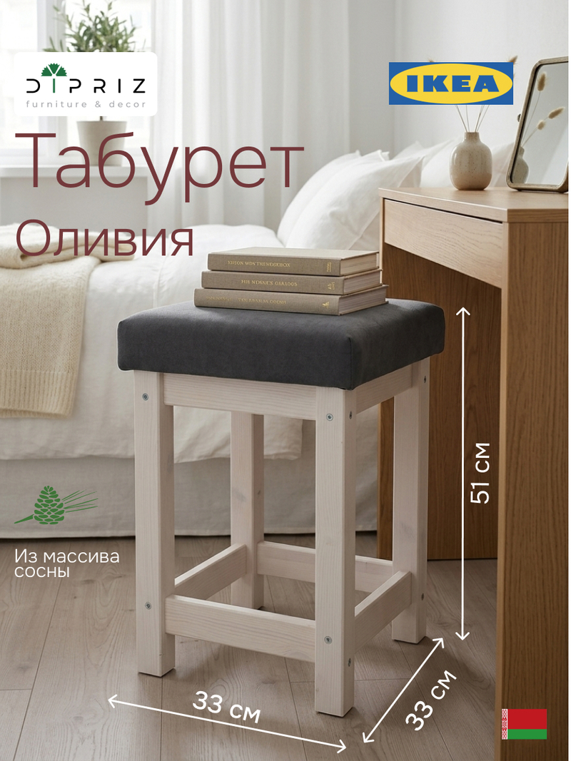 Табурет для кухни, 33х33х51, Оливия, банкетка в прихожую, деревянный, белый, IKEA