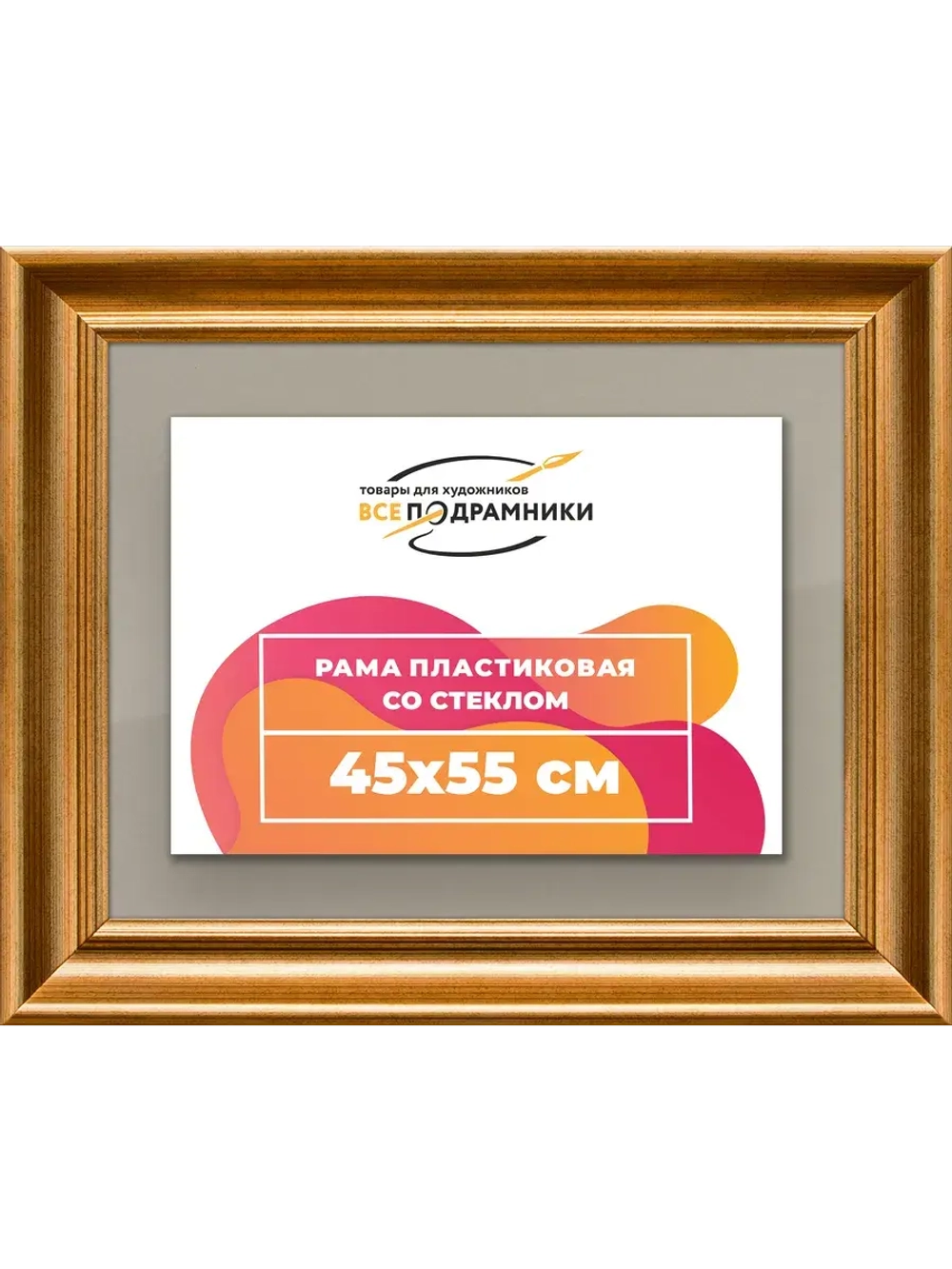Рамка для постера и фотографий 45x55
