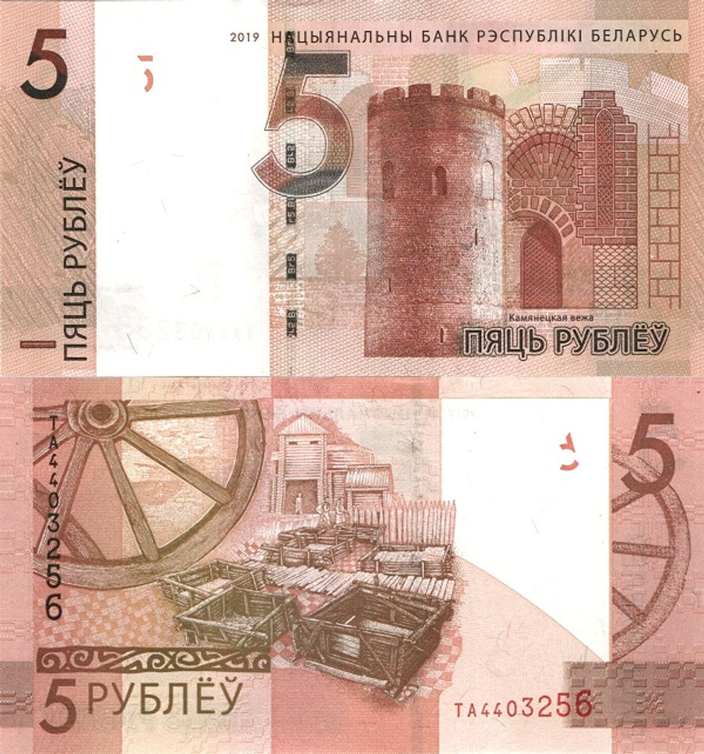 Беларусь 5 рублей 2009-2019 Белая башня UNC
