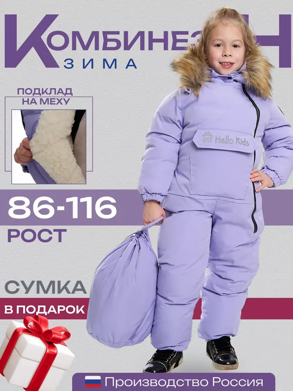 Комбинезон детский зимний для детский