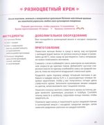 Единороги. Кулинарная книга. Магические рецепты для любителей сказочных созданий