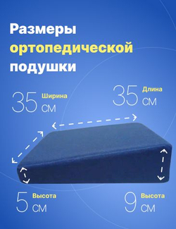 Подушка ортопедическая на сидение 35*35 см