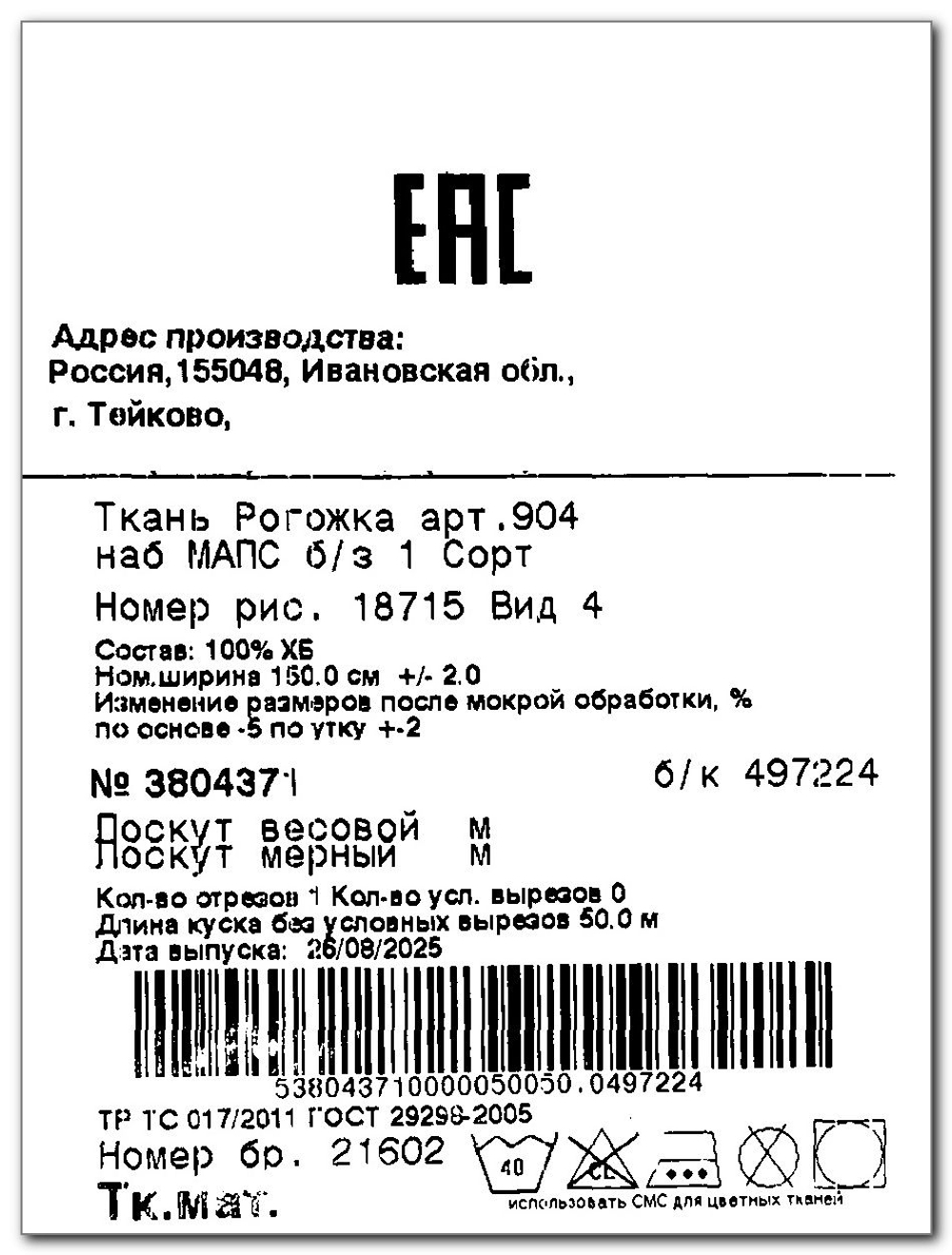 2,5. Ткань на отрез рогожка, "Яблоневый цвет на белом", Хлопок-100%, отрез 150х250 см