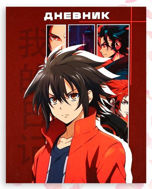 Дневник школьный для 1-11 классов «Аниме. Мальчик»