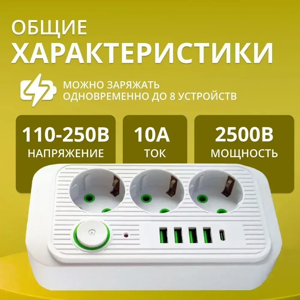 Удлинитель сетевой фильтр с предохранителем 2500 Вт, сетевой фильтр с usb 2 метра 3 розетки 4 USB 1 Type-C, (тройник для розетки, pilot, пилот, адаптер для зарядки), с единым выключателем