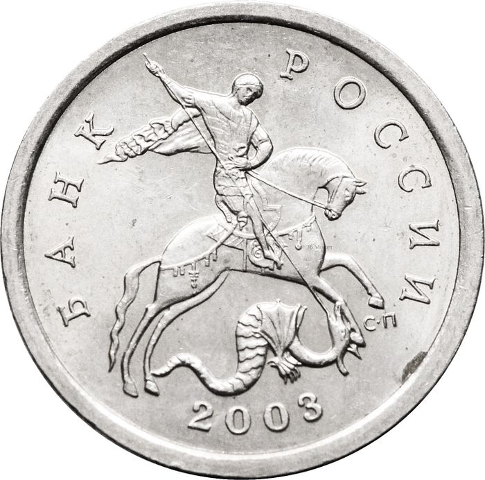 5 копеек 2003 СП