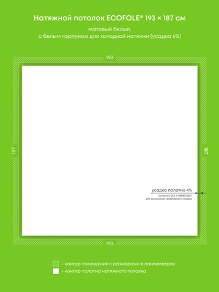 Матовый натяжной потолок 3.6 м2
