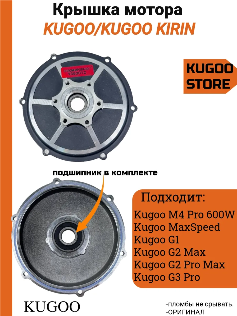 Крышка мотор-колеса для электросамоката Kugoo MaxSpeed