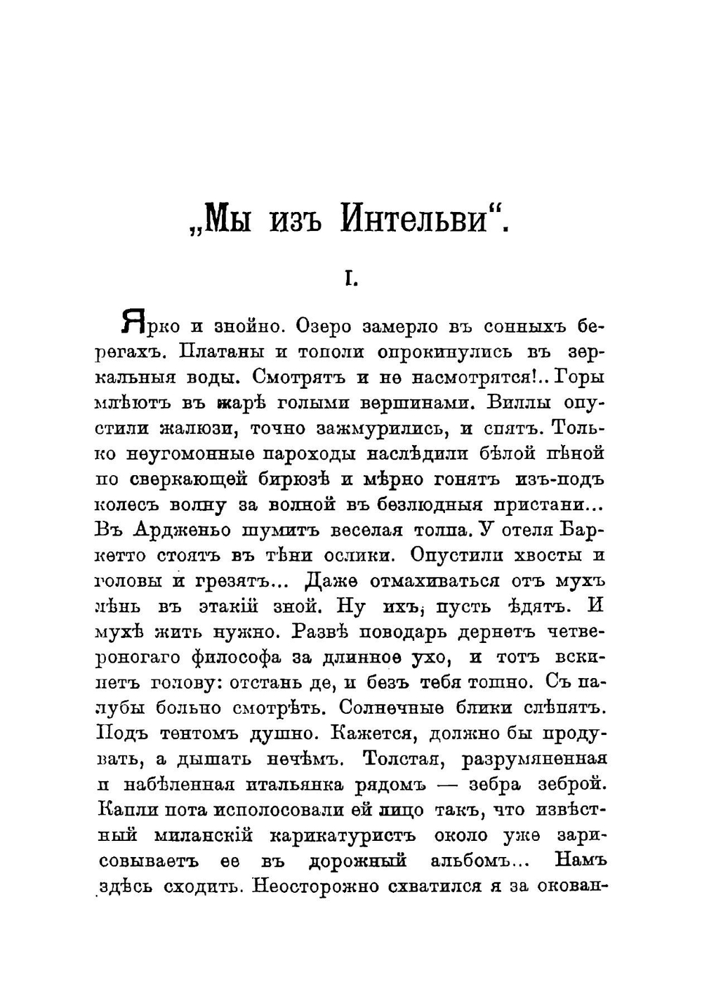 Ранние огни | Немирович-Данченко Василий Иванович