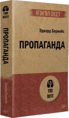 Пропаганда