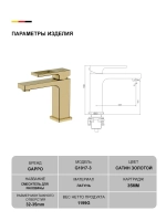 Смеситель для раковины GAPPO G1017-3