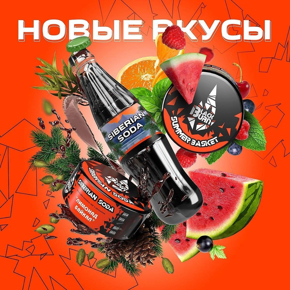 Табак Black Burn Siberian Soda (Сибирская Содовая) 100г