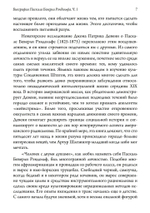 Биография Паскаля Беверли Рэндольфа: спиритуалиста, розенкрейцера и сексуального мага. 2 части (PDF)