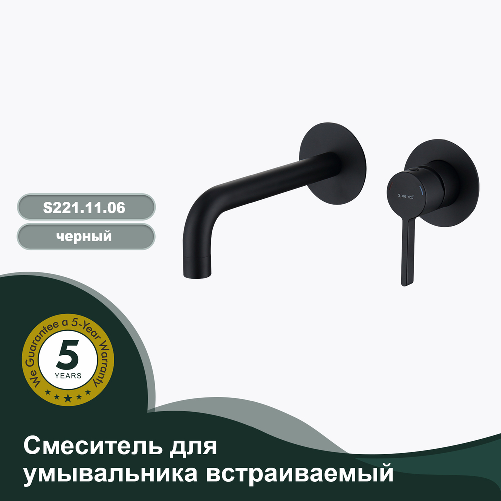 Смеситель для умывальника встраиваемый SPLENKA S221.11.06